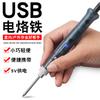 Soldador USB Seleccionado Cuidadosamente Transfronterizo Set de 5V Herramientas de Soldadura para Reparación Digital Doméstica Soldador Inalámbrico