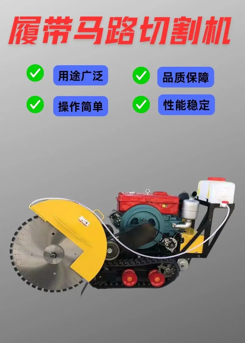 履带马路切割机详情 (2).jpg
