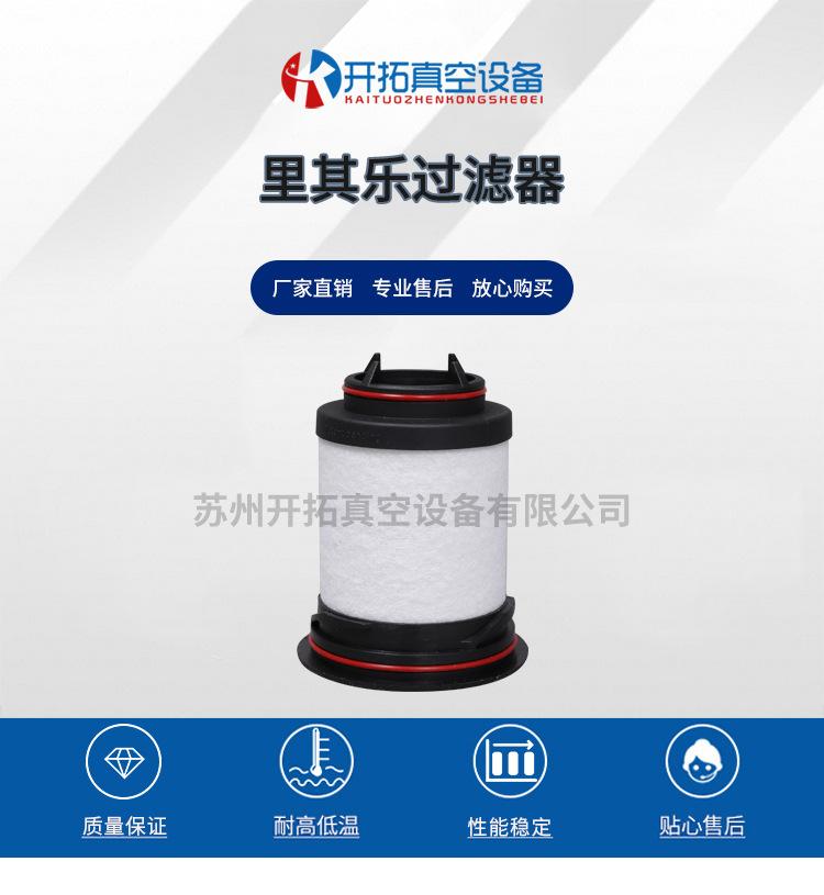 原装Rirtschle里其乐真空泵油雾分离器