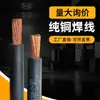 Alambre de Soldadura de Cobre Puro Alambre de Electrodo de Soldadura Yh Cable Suave de 25 Metros Cuadrados 50 Metros Cuadrados Máquina de Soldadura Fabricante de Alambre de Electrodo de Soldadura Venta al por Mayor