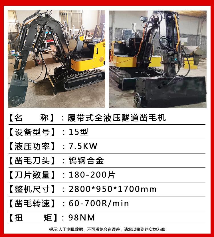 隧道凿毛机详情_06