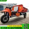 Triciclo elétrico transportador para mineração, caminhão basculante para transporte de curta distância em locais de mineração, triciclo doméstico para transporte de grãos