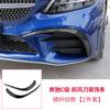 Adequado para 19-20 Mercedes-Benz C260LC200LC180L modificação exterior spoiler pára-choques dianteiro faca de vento dianteiro faixa de luz de nevoeiro
