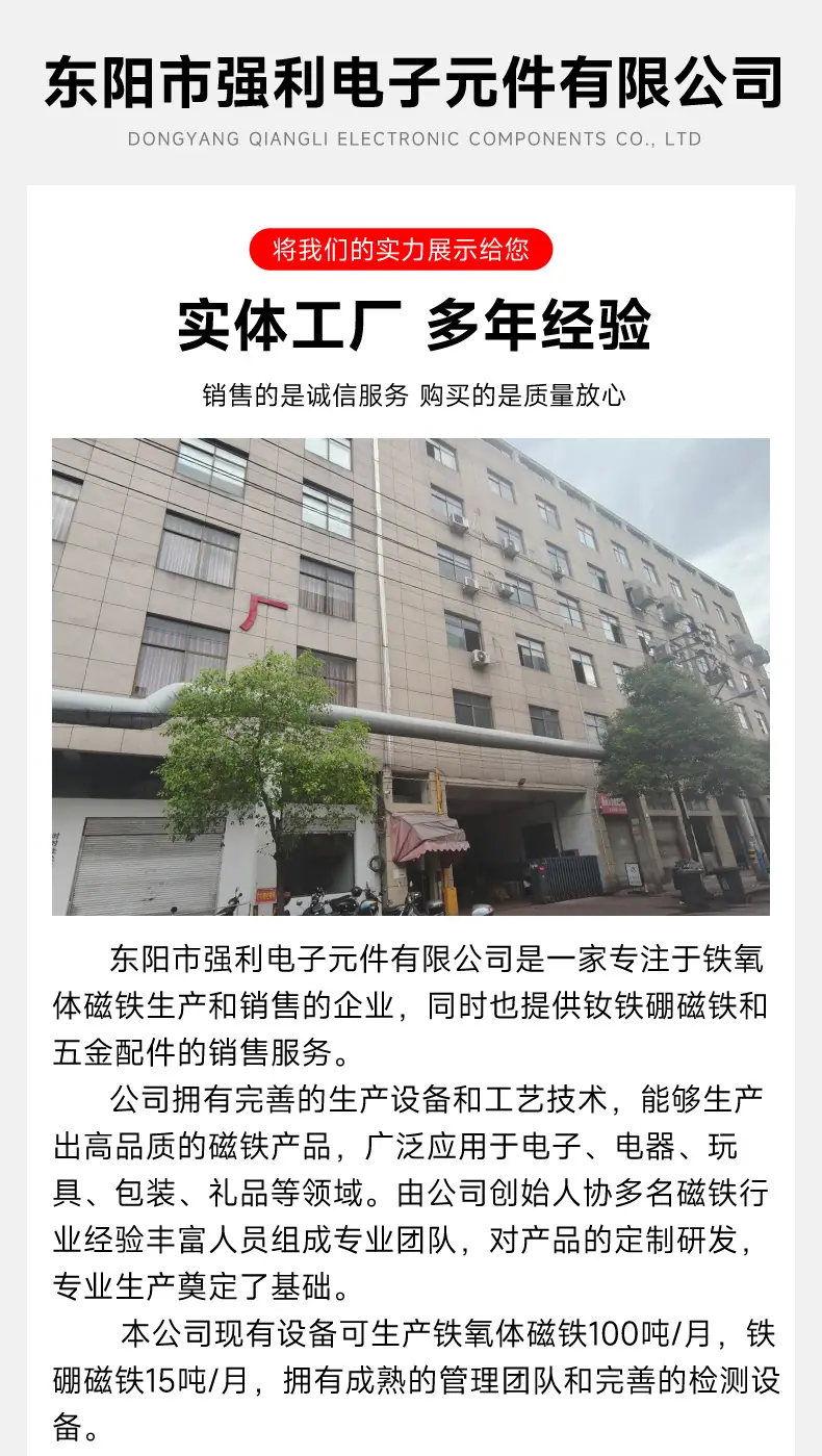 东阳市强利磁业有限公司-钕铁硼磁铁-详情_13(1)
