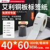 Etiqueta de papel recubierto Avery 40 * número creativo pequeño hardware adhesivo doble fila código de barras adhesivo papel de impresión
