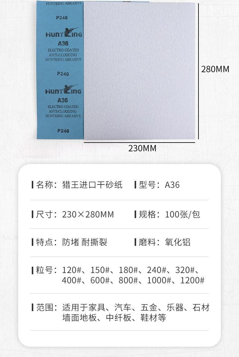 猎王干砂纸_04.jpg