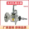 Embreagem de Máquina de Lavar Totalmente Automática Xqb70/60-Q85S Xqb55-T85 Xqb70-C85Y Montagem