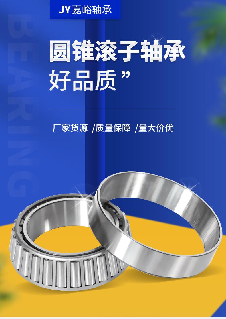 圆锥滚子轴承详情_02.jpg