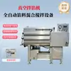 Mezcladora de relleno al vacío, para relleno de salchicha taiwanesa, albóndigas, tamales y bollos, mezcladora de relleno para comida húmeda de gato