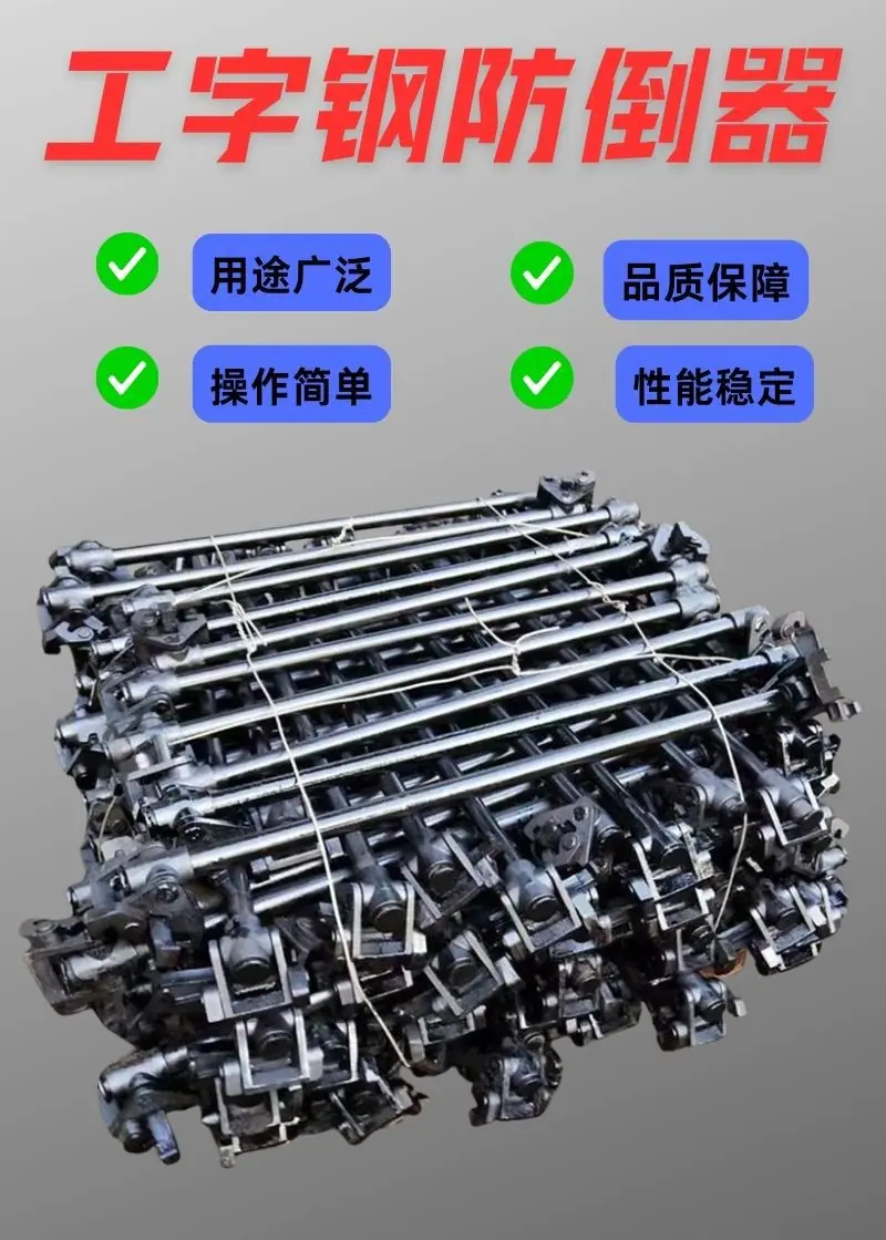 工字钢防倒器详情 (2).jpg