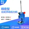 Changyou Shenkang J03-0.6A-1.0A Máquina Manual de Pressão Máquina de Prensagem Manual de Mesa Máquina de Furação e Estampagem Prensa Excêntrica