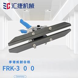 手钳式封口机
