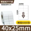 Etiquetas Autoadhesivas de Papel Couché 60*40 en Rollo para Impresión de Códigos de Barras en Blanco Material de Papel para Códigos de Barras Epacket Impresión Personalización