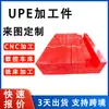Piezas de Procesamiento de Polietileno de Ultra Alto Peso Molecular UPE, Tiras Guía para Banda Transportadora de HDPE Resistente al Impacto, Tiras de Apoyo Pa66