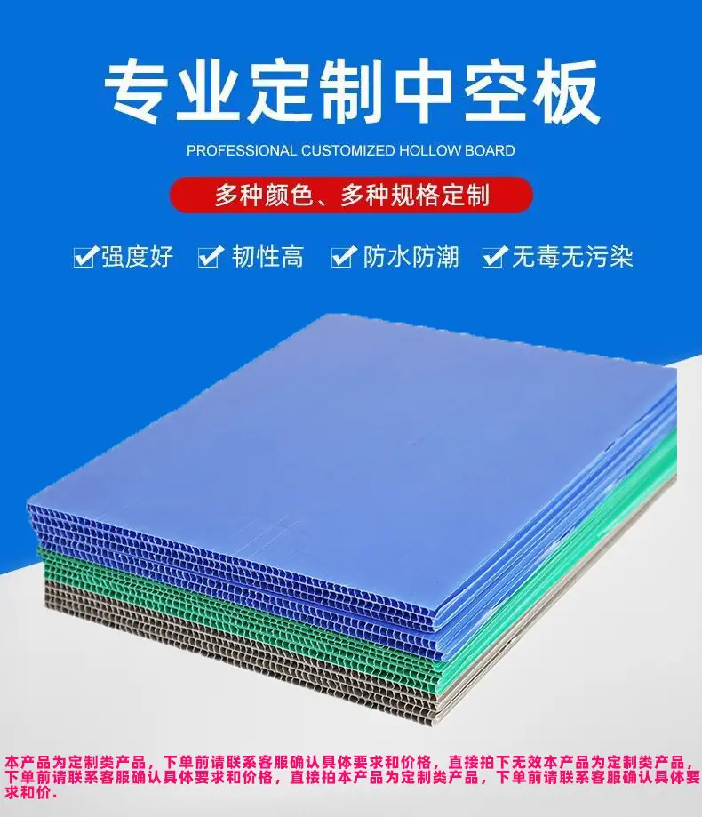 中空万通板