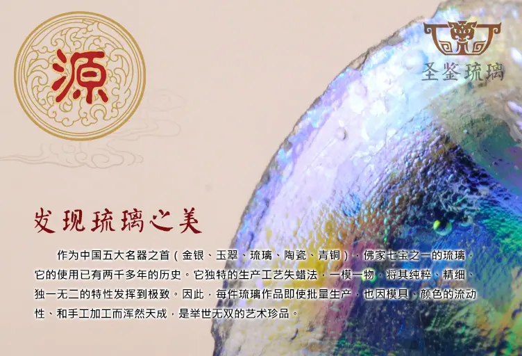 5发现琉璃之美 拷贝