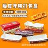 Caixa de Embalagem para Bolo de Arroz Crocante Descartável Xiaolongbao para Viagem Caixa Espessada Sem Dobradura Caixa de Embalagem para Lanches Atacado