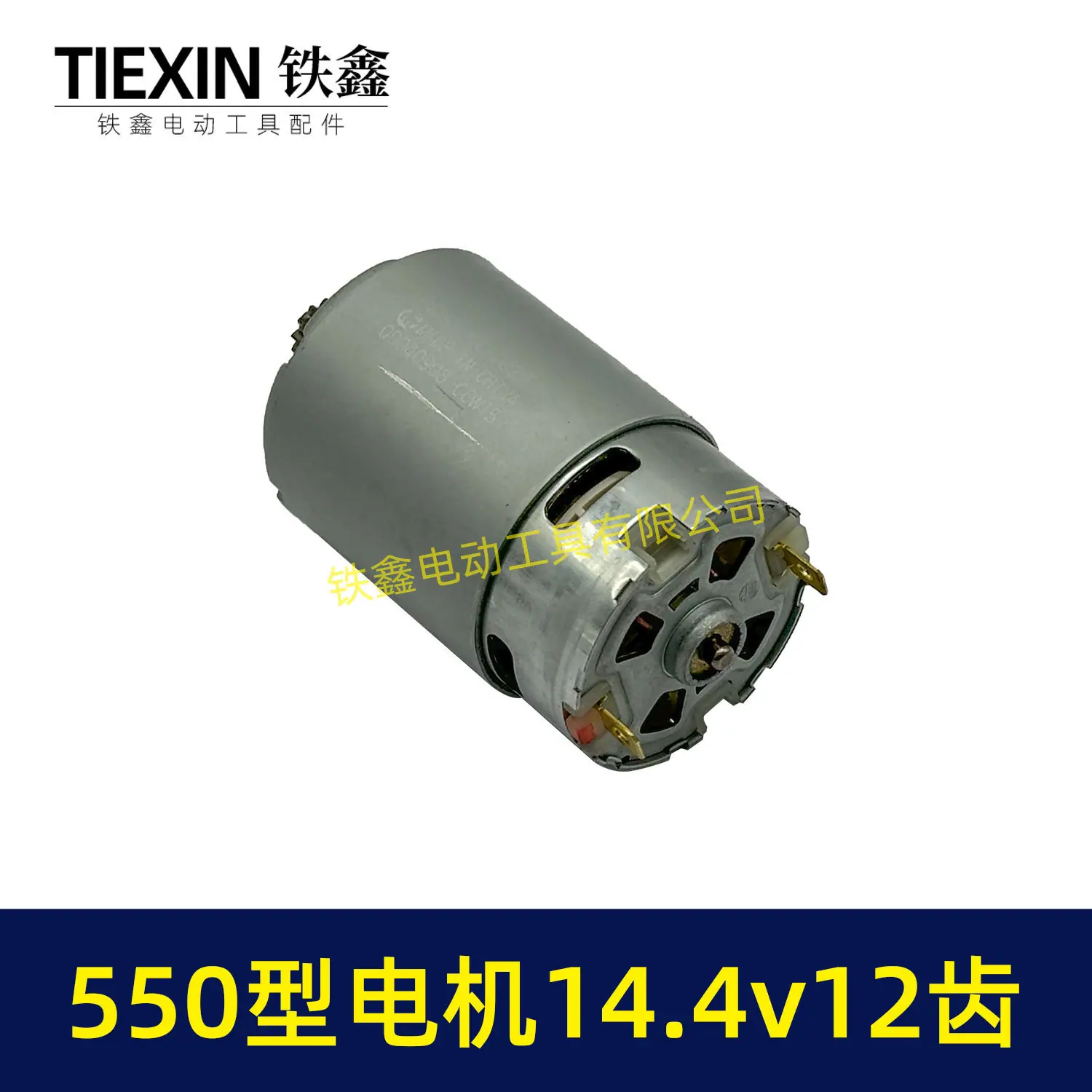550型电机14-5