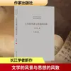 El Paisaje de la Literatura y el Encanto del Pensamiento por He Zhongming, un Escritor Chino de Teoría Literaria Moderna y Contemporánea