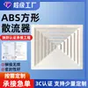 Difusor de ABS Personalizado para Salida de Aire Acondicionado Central con Ventilación Cuatri-direccional, Suministro y Extracción de Aire Ajustables