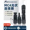 Conector PV MC4 Macho Fêmea à Prova d'Água IP68 Conector de Painel Solar PV Certificado UL/TUV
