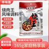 Condimento Fengweiju para carne estofada King 165g en bolsa, verduras estofadas picantes, pato estofado, conejo, pollo picante de Sichuan, base para olla