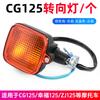Sinal de volta de motocicleta masculina CG Wang 125 adequado para conjunto de faróis Honda CG Xinfu ZJ125 luz traseira de freio