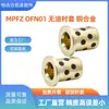 Ofn01-D/C-Mpfz20-15/20/25/30/35/40/50 Casquillo de Bronce Auto-lubricante Libre de Aceite Tipo Hombro