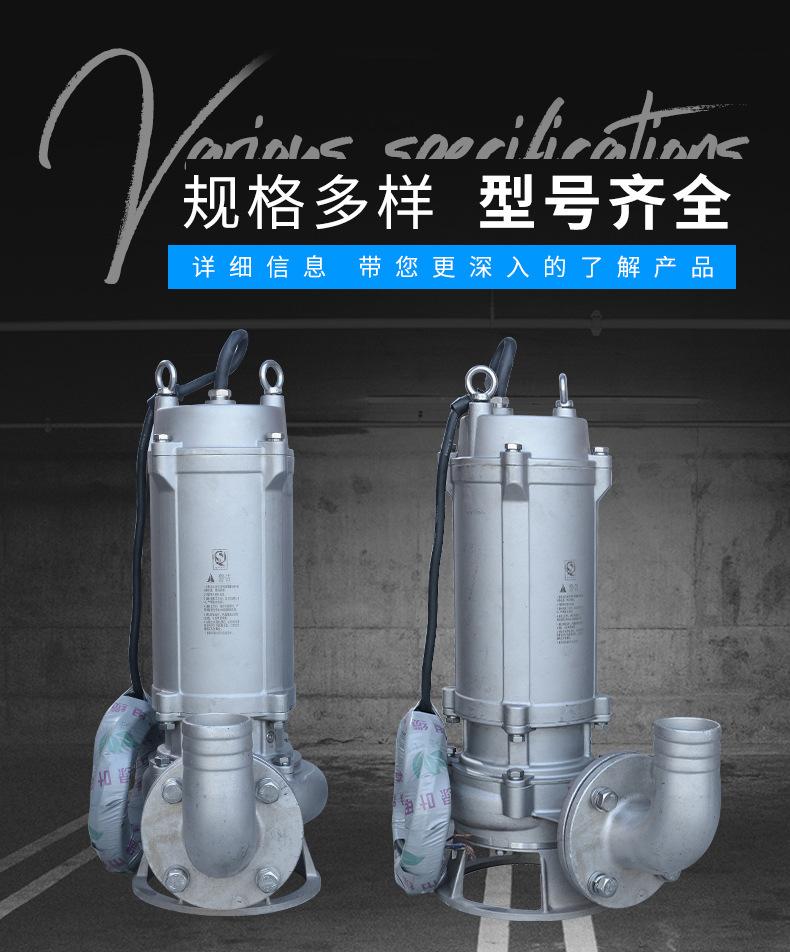 304全不锈钢切割式污水电泵_04