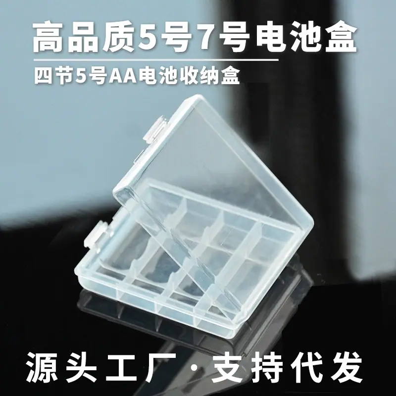 1 出口高品质5号7号电池盒五号AA七号AAA整理4节5