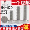Tornillo hexagonal externo con diente inverso M4M5M6M8M10M 12 mm, acero inoxidable 304, tornillo de perno izquierdo, alambre inverso, hebilla inversa