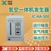 Gerador integrado de hidrogênio-ar tipo JC-HA-500 gerador de hidrogênio de alta pureza