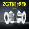 Accesorios para Impresora 3D Polea de Sincronización 2GT16 Dientes 20 Dientes Polea Tipo H Polea Loca Ancho de Correa 6 10MM