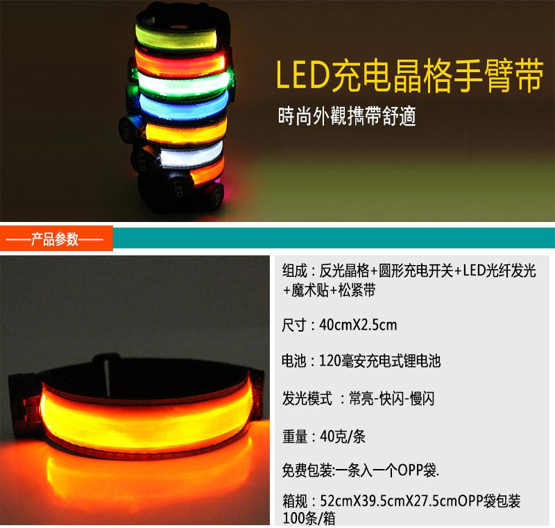 中（晶格充电手臂带）_01