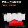 Válvula de Esfera com União de PVC Válvula de União Dupla de Tubo de PVC Válvula de Água com União Dupla de Plástico Rosca Interna Interruptor de Tubo de Água Dn25 32