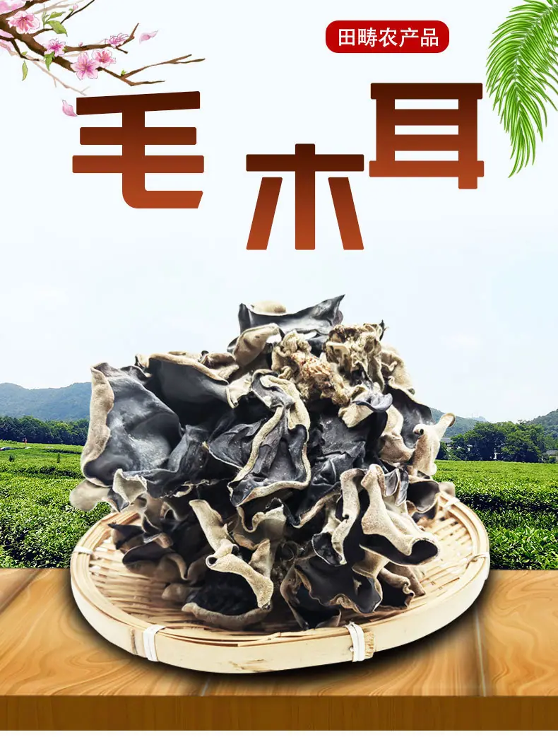 毛木耳详情页_01.jpg