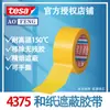 Fita de Papel Japonês Tesa4375 para Mascaramento Fino, Resistente a Altas Temperaturas 150 °C Pode Ser Usada ao Ar Livre para Remover Cola Residual.