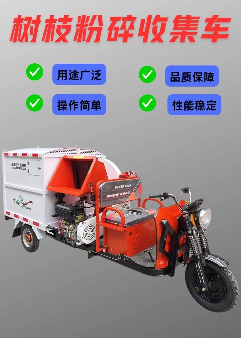 树枝粉碎收集车详情 (1).jpg