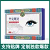 Venta al por mayor de parches para ojos de acupresión para fabricantes de Douyin y Kuaishou, 5 parches/caja