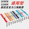Pulsera de Acrílico de 20/22 mm Adecuada para Gts/R, S3 Huami Amazfit Correa de Tres Perlas de Acrílico de Colores