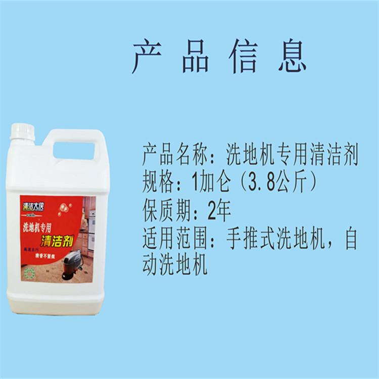 洗地机清洁剂_副本