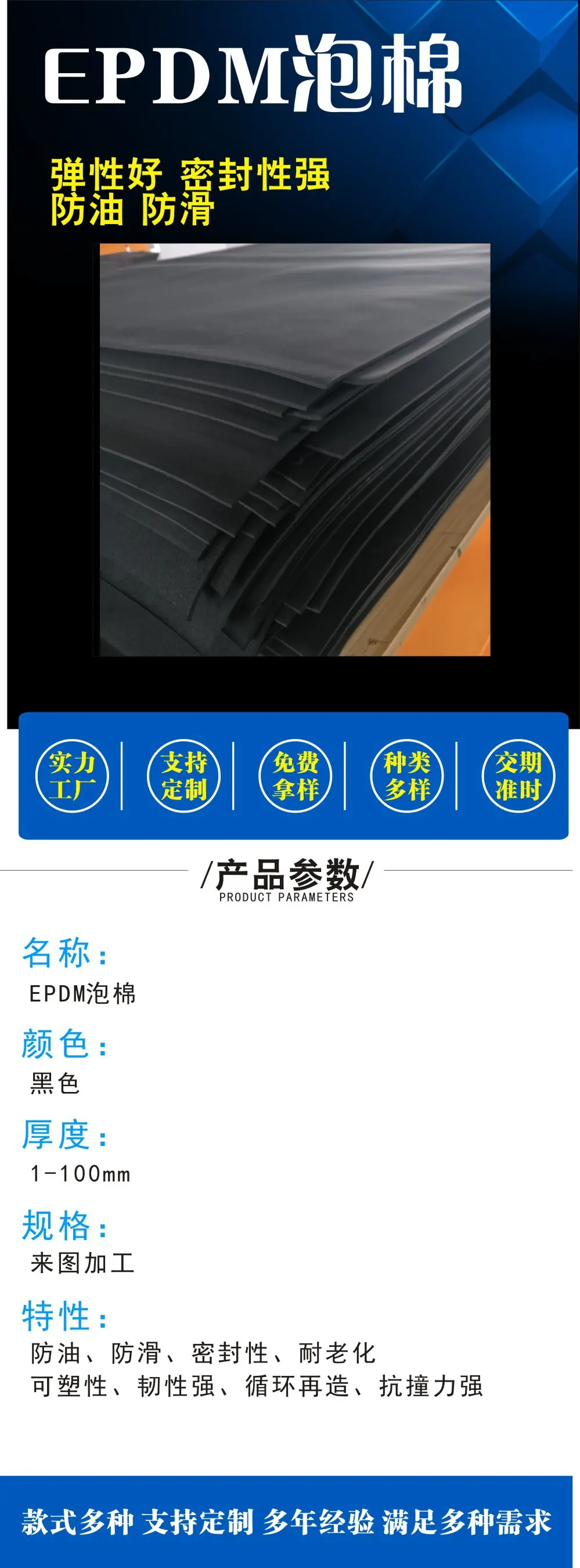 epdm泡棉详情页.jpg