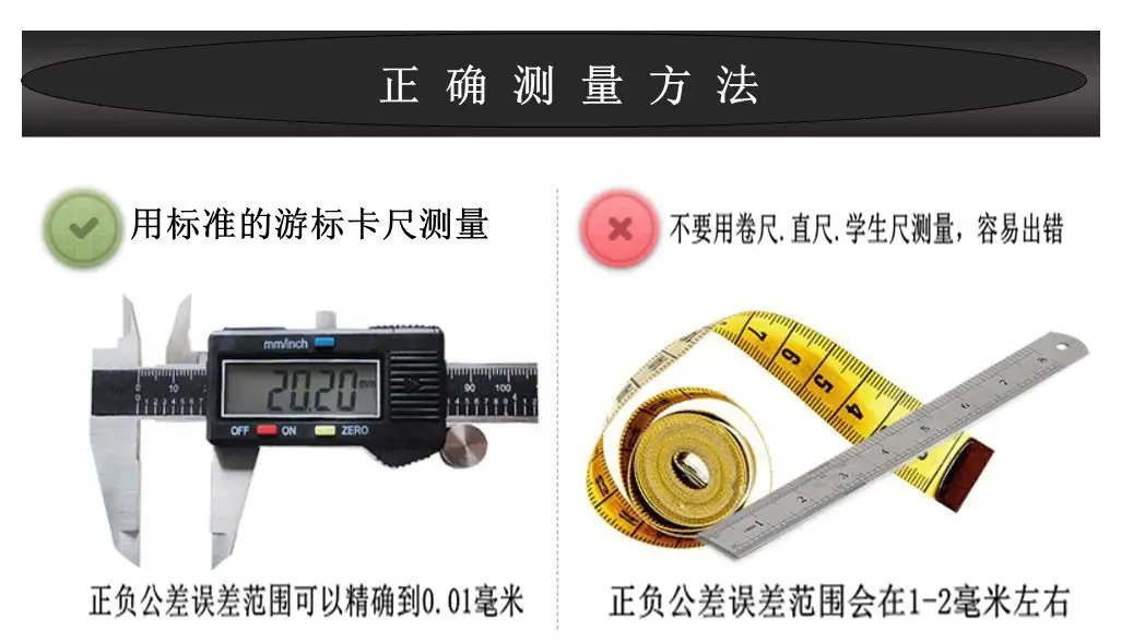 正确测量方法.jpg