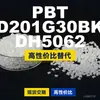 Gránulos de plástico PBT D201G30BKDH5062, PBT producido nacionalmente como alternativa a las importaciones, Shinite