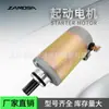31100-05501 Motor de Partida para SUZUKI200 Suzuki DR200 motor de partida