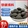 Relleno de Microelectrólisis Hierro-Carbono 3-5cm Adsorción de Aguas Residuales Industriales y Reducción de DBO Hierro-Carbono Tratamiento de Aguas Residuales de Coquización Relleno de Hierro-Carbono