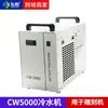 Refrigerador para máquina a laser CW3000/5000/5200 tanque de água de circulação de refrigeração refrigerador especial para máquina a laser chiller