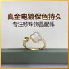 Anillo de trébol de cuatro hojas con concha marina, anillo de perlas DIY, base en blanco, accesorios de joyería al por mayor, anillo abierto ajustable de moda
