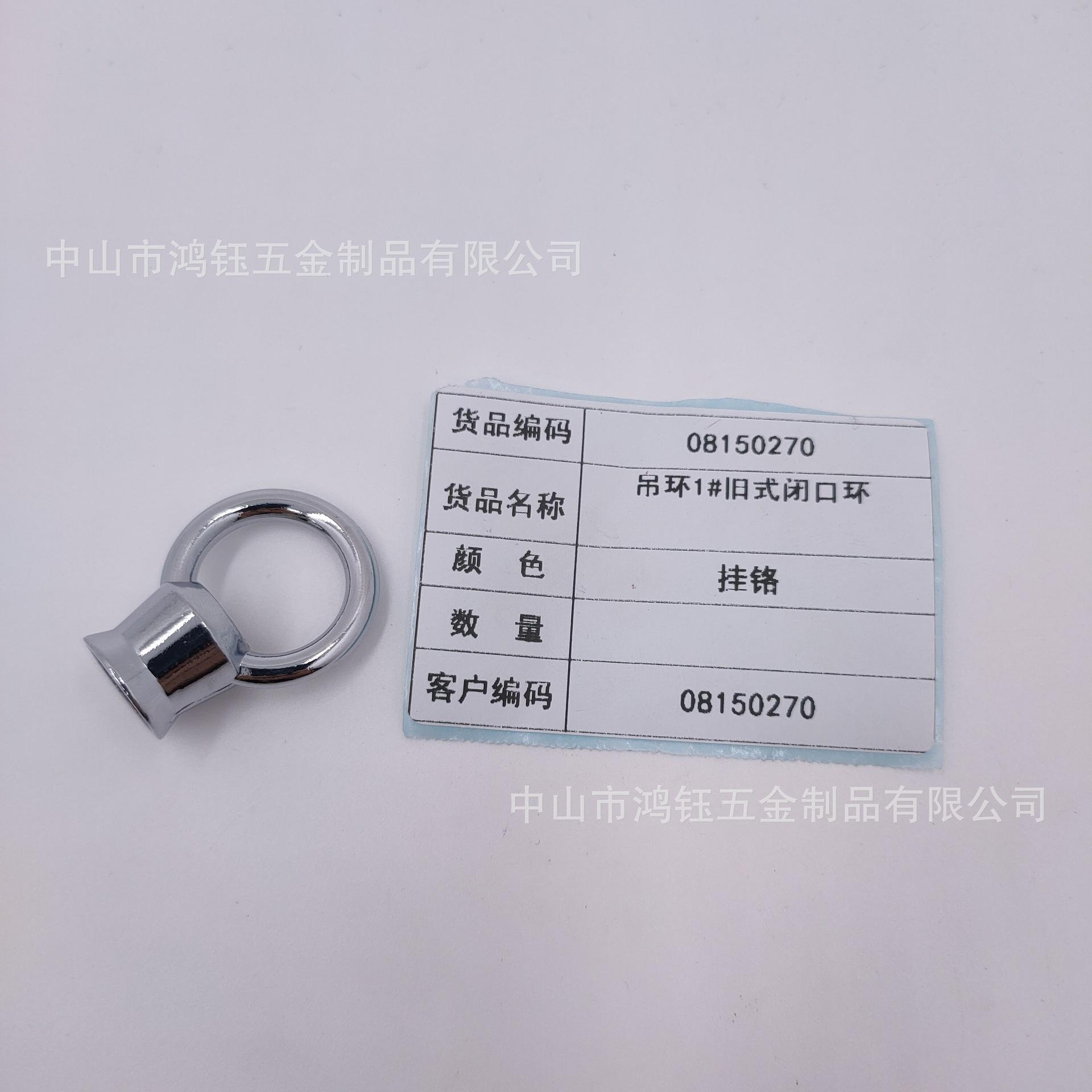 吊环1#旧式闭口环 挂铬