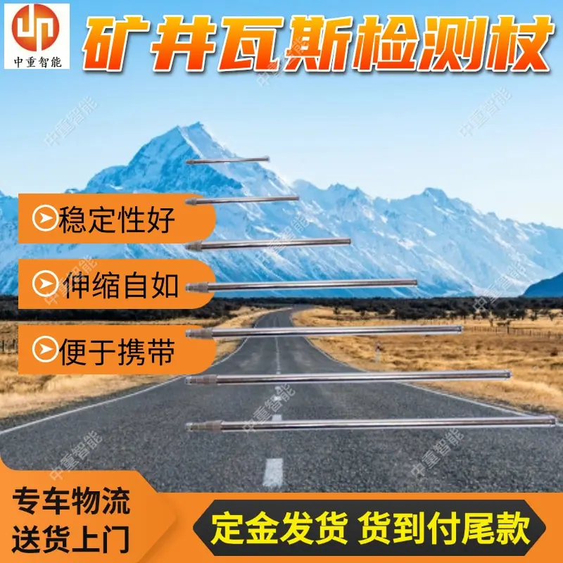 矿井瓦斯检测杖.jpg